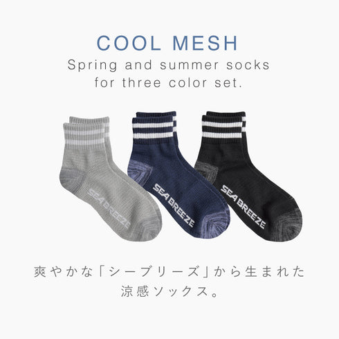 シーブリーズ メンズメッシュソックス.|s2